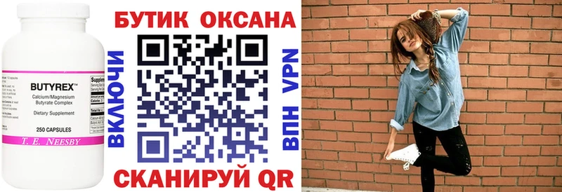 Бутират вода Зверево
