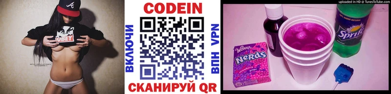 Кодеиновый сироп Lean Purple Drank Зверево